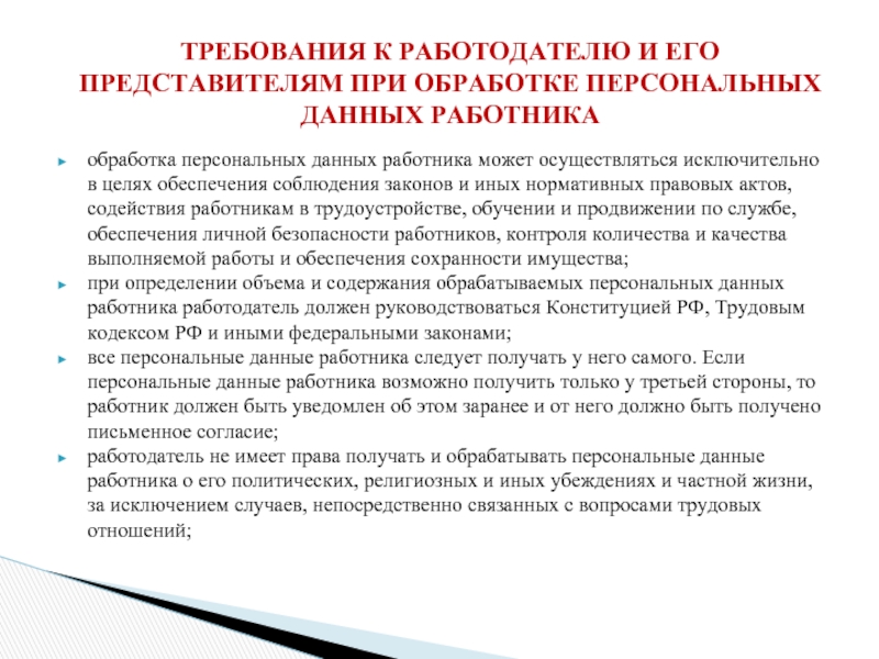 Политика конфиденциальности и обработки персональных данных образец