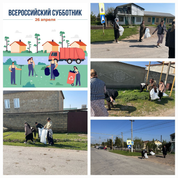 Всероссийский субботник.
